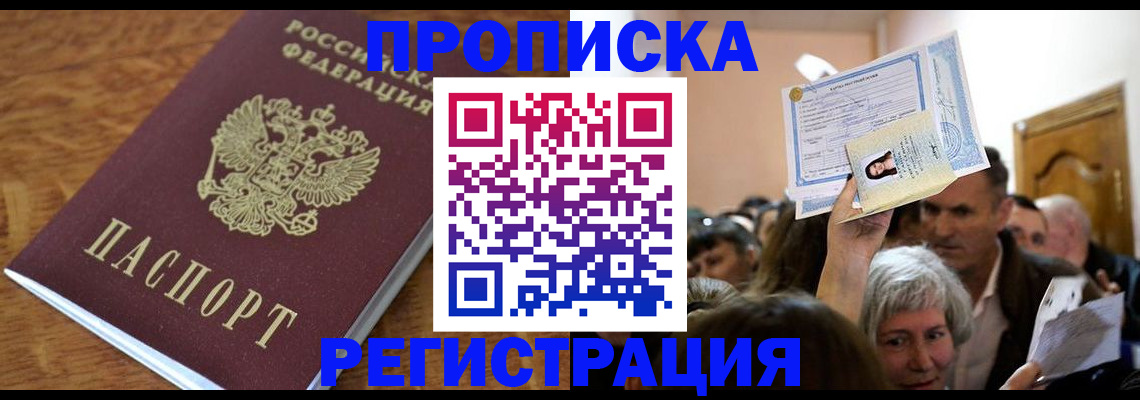 прописка в квартире в Хабаровском крае