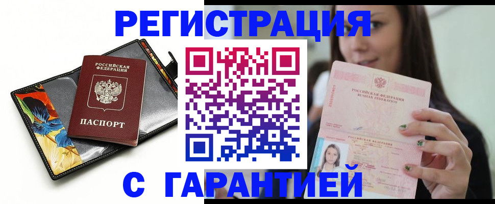 временная регистрация купить в Хабаровском крае