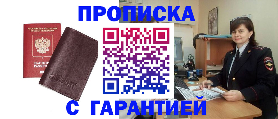 временная регистрация гарантия в Хабаровском крае