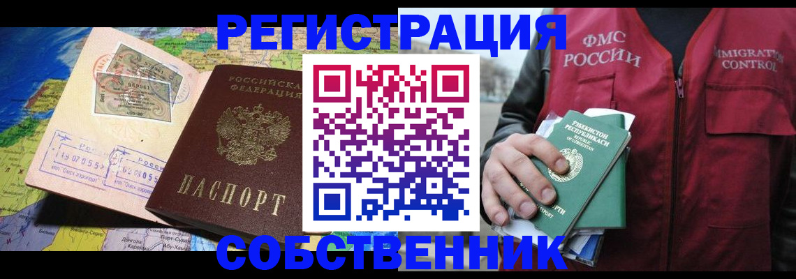 прописка для работы в Хабаровском крае